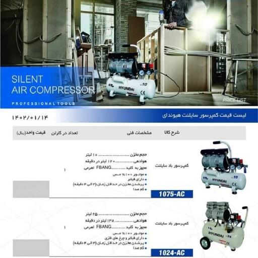 پمپ باد 10 لیتری سایلنت هیوندای 1075